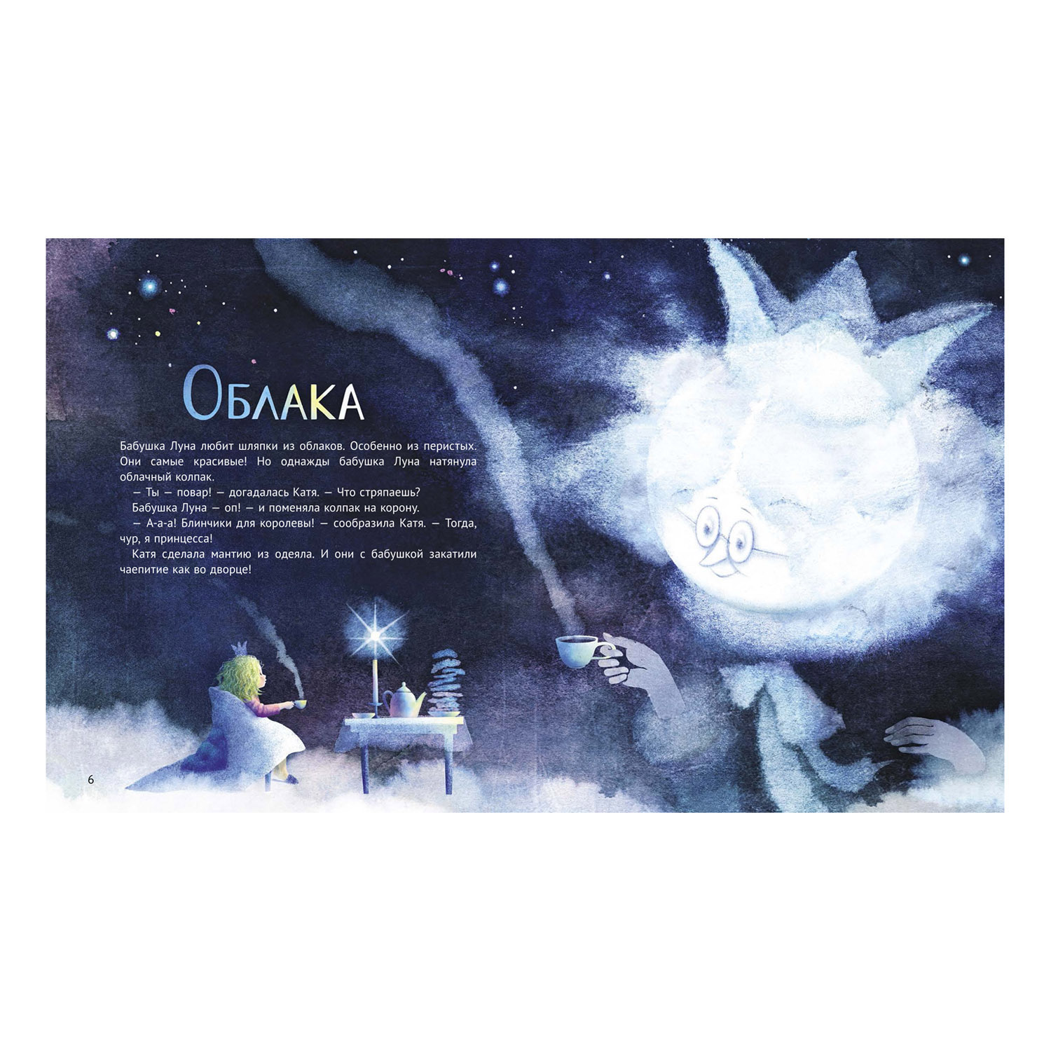 Книга Росмэн Бабушка Луна Полосатый слон Анисимова Анна - фото 2
