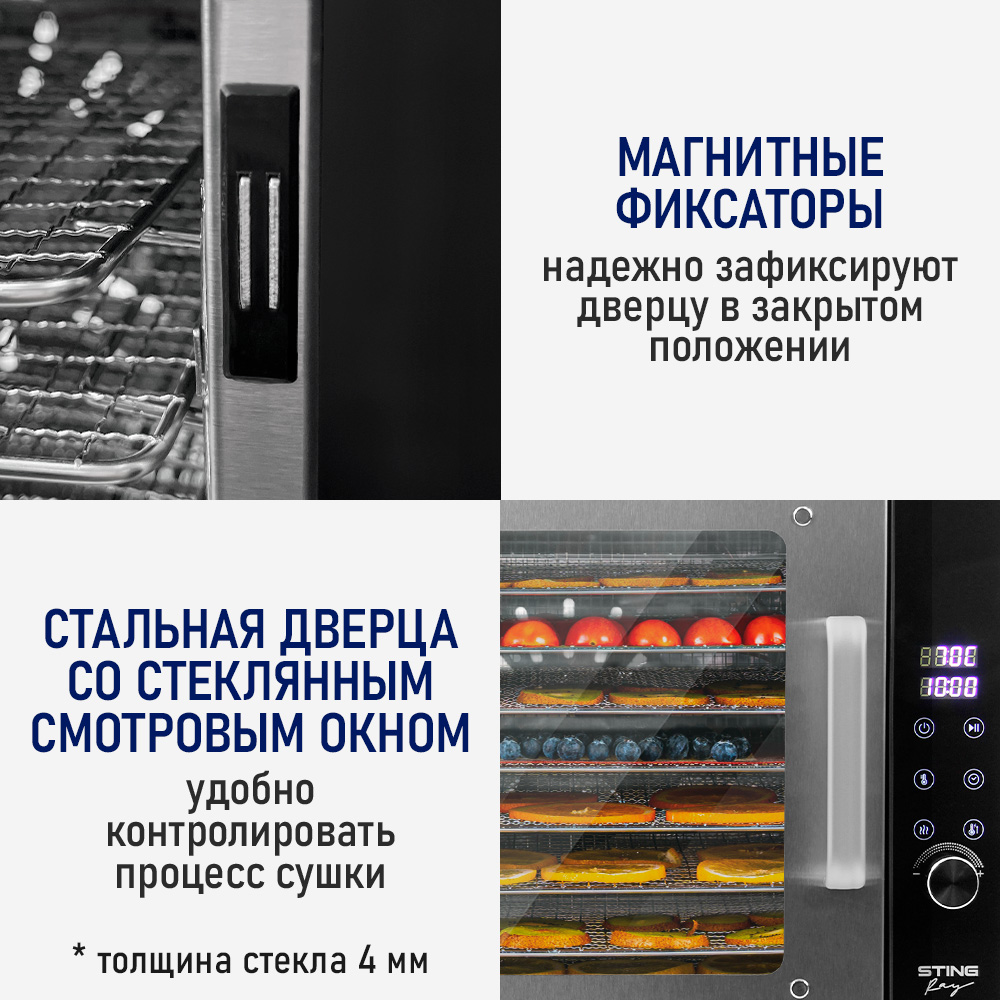Сушилка для овощей и фруктов STINGRAY 8 поддонов, черный - фото 17