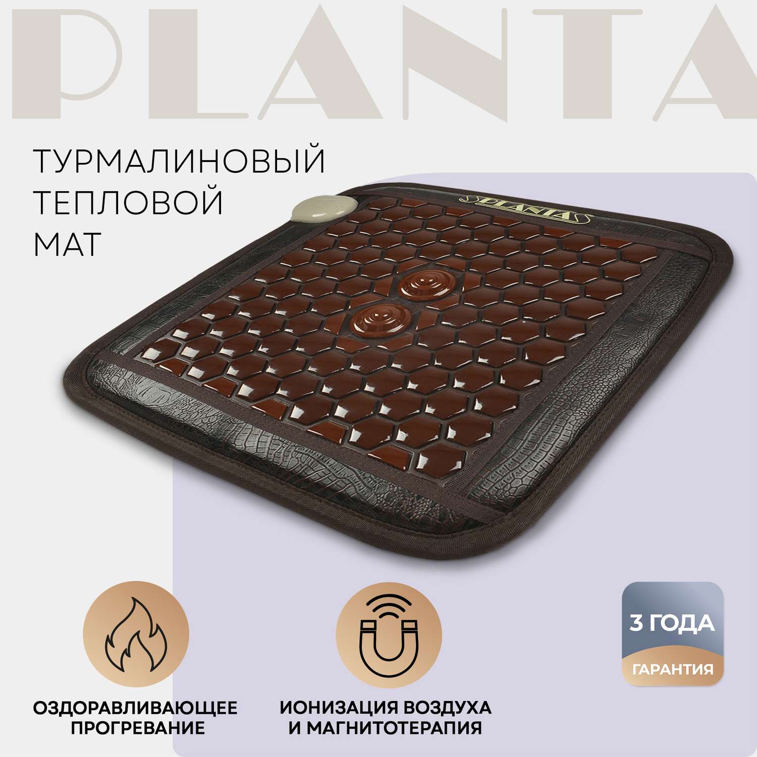 Турмалиновый тепловой мат Planta PL-CANVAS1 102 камня нагрев до 70 градусов - фото 1