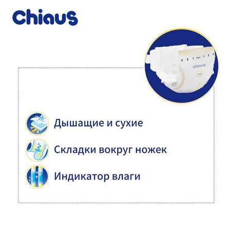 Подгузники Chiaus Cottony Soft S (3-6 кг) 68 шт