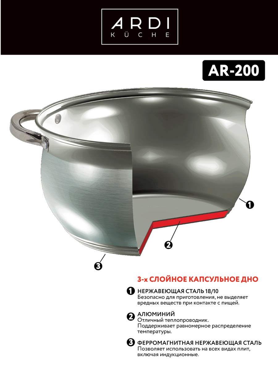 Кастрюля ARDI KUCHE AR-200 - фото 4