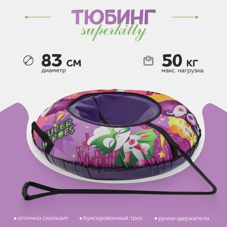 Тюбинг ТЯНИТОЛКАЙ 83 см ТяниТолкай 83 см SUPERKITTY