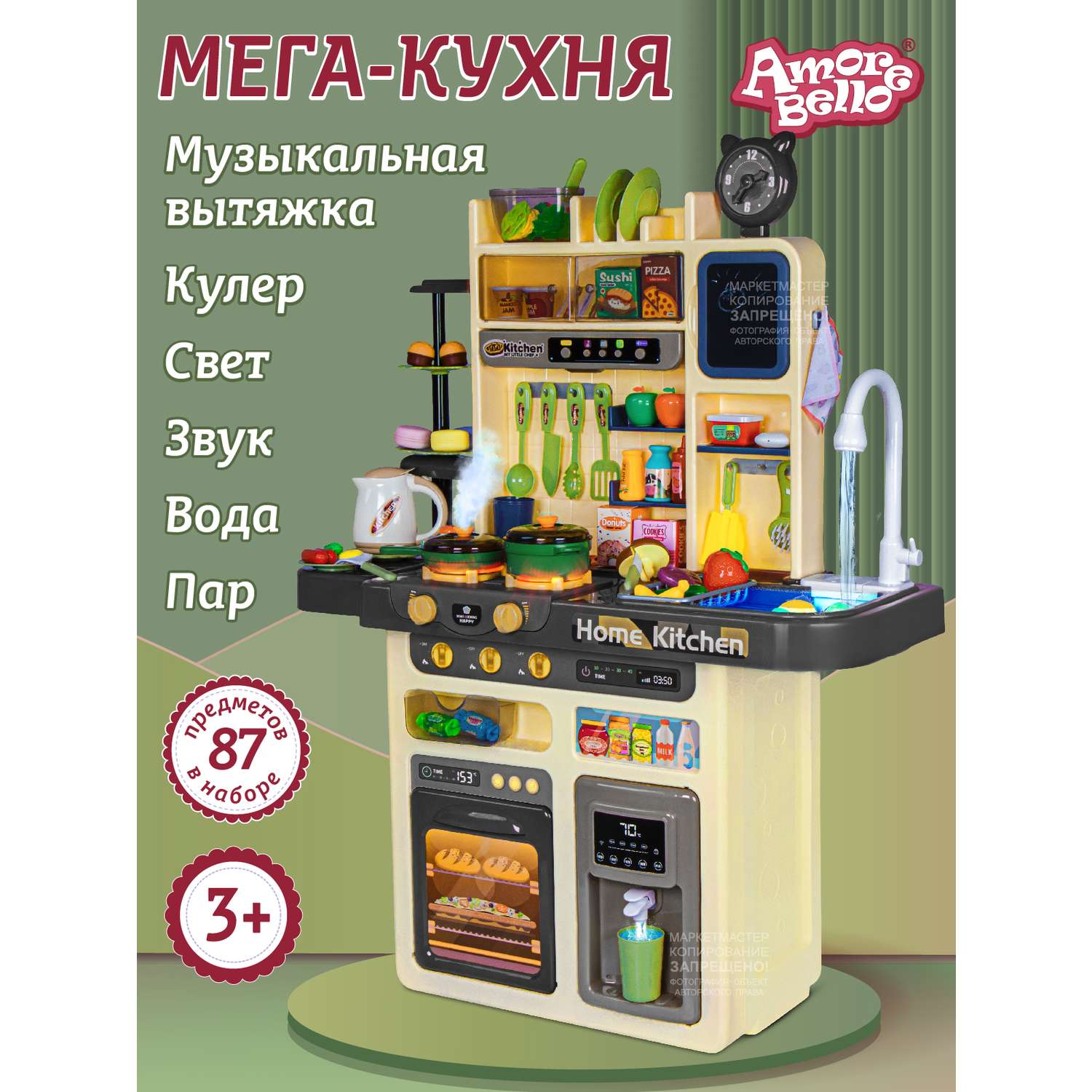 Игровой набор детский AMORE BELLO Кухня со световыми и звуковыми эффектами паром кран-помпа - фото 1