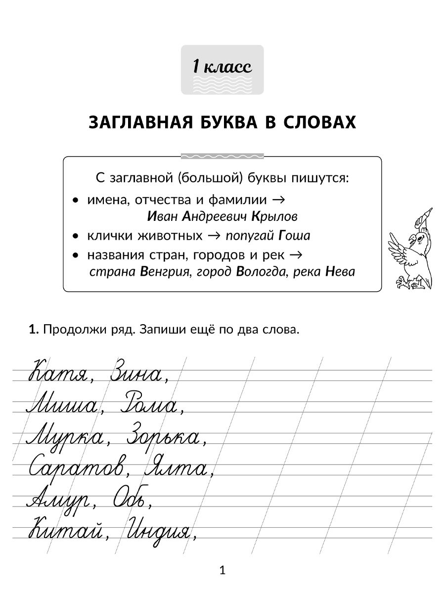 Книга ИД Литера Тренажёр по чистописанию с правилами русского языка проверочными диктантами. 1-4 классы - фото 2