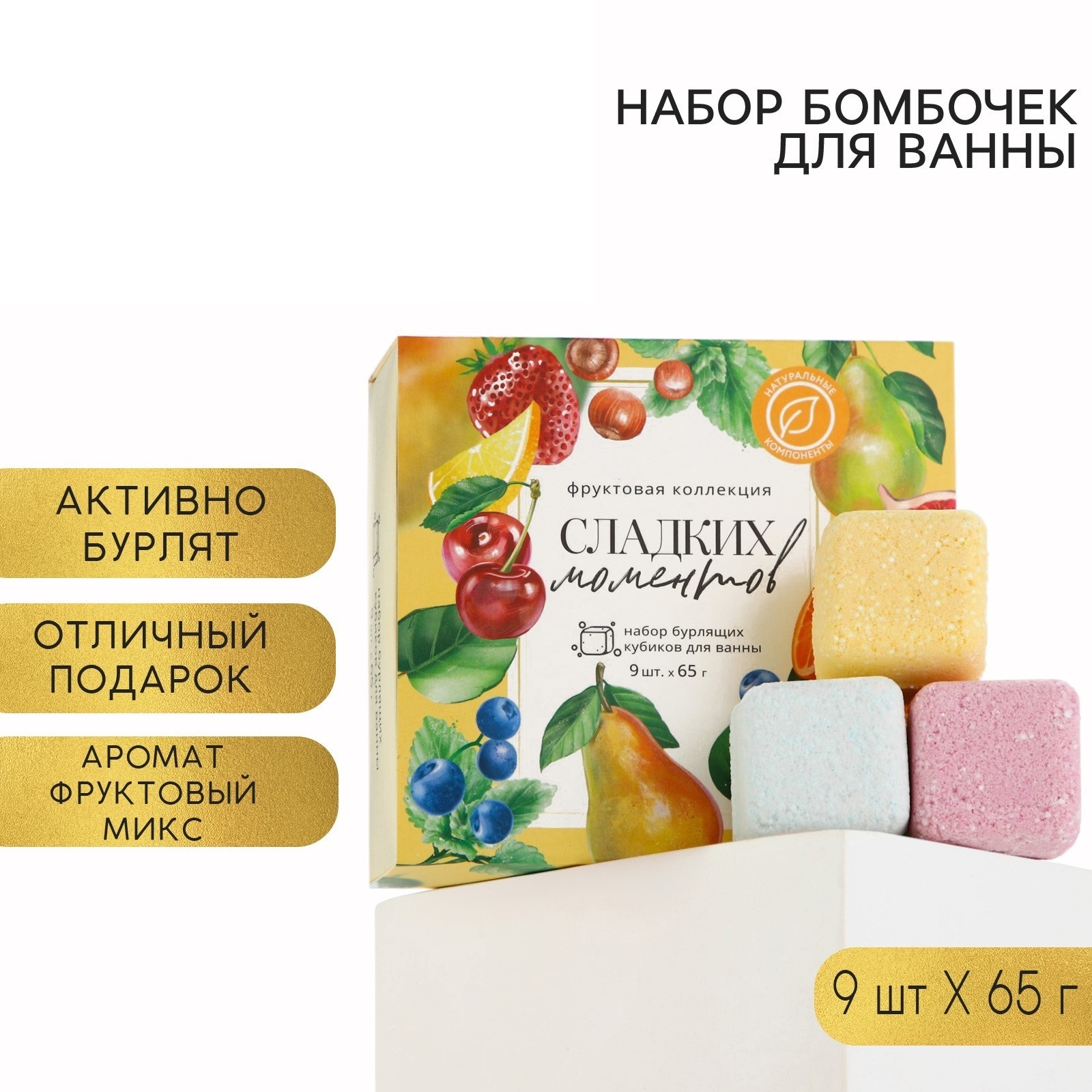 Набор бомбочки для ванны Beauty Fox «Сладких моментов» - фото 2