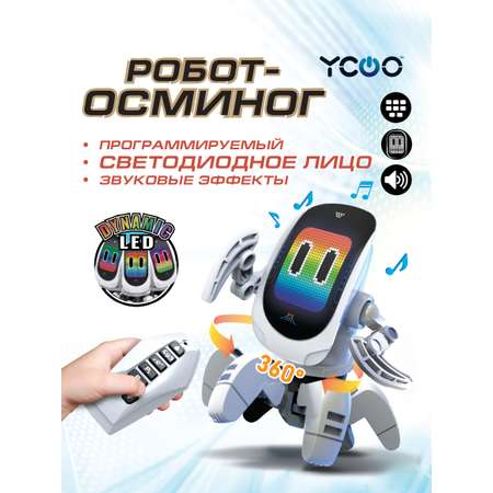 Робот YCOO Октобот