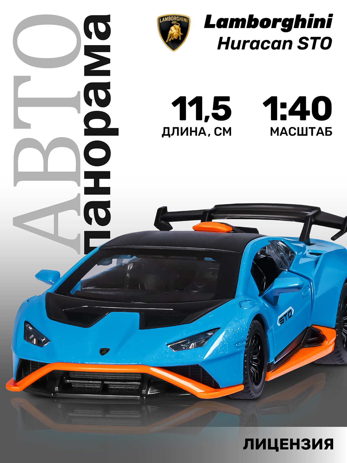 Автомобиль АВТОпанорама Lamborghini синий JB1251665 - фото 1