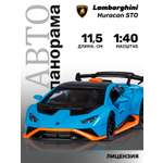 Автомобиль АВТОпанорама Lamborghini синий