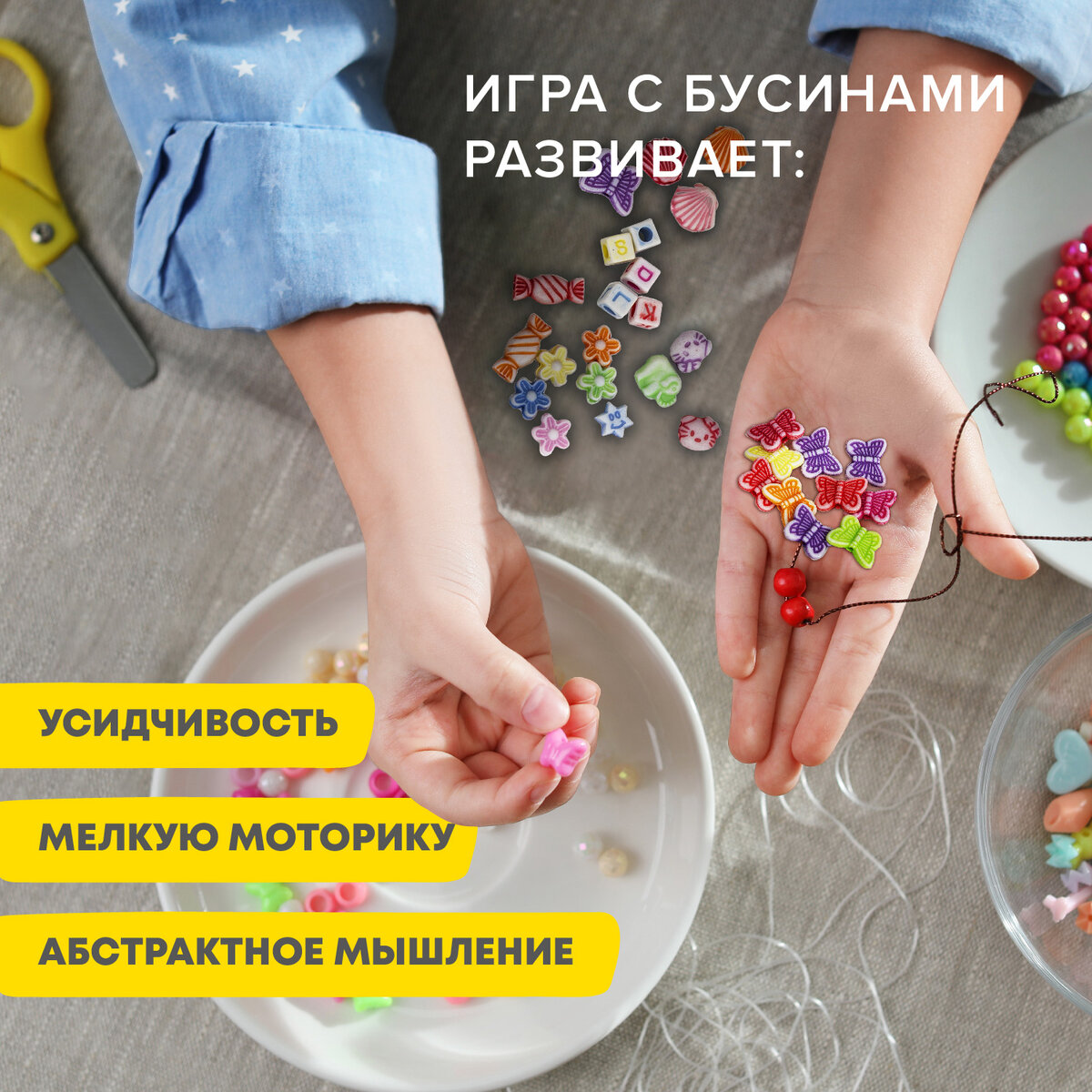 Набор BEADS SET для творчества, рукоделия и создания украшений, 200 бусин, 10 видов, цвет пастель, нить, BRAUBERG KIDS, 664693