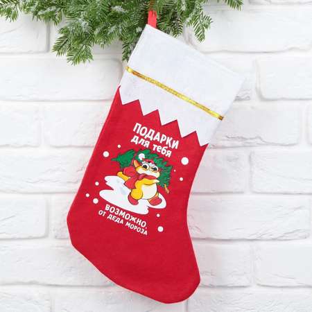 Мешок Зимнее волшебство носок для подарков «Подарки для тебя»