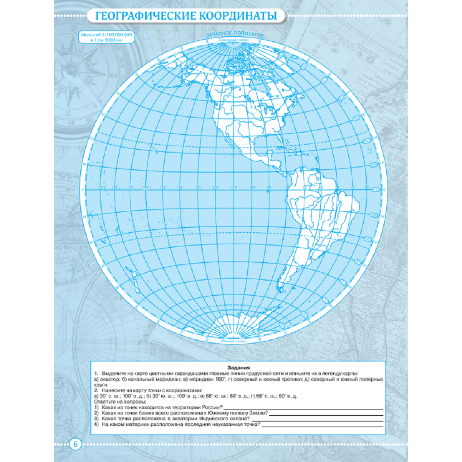Контурные карты Просвещение География 6 класс - фото 3