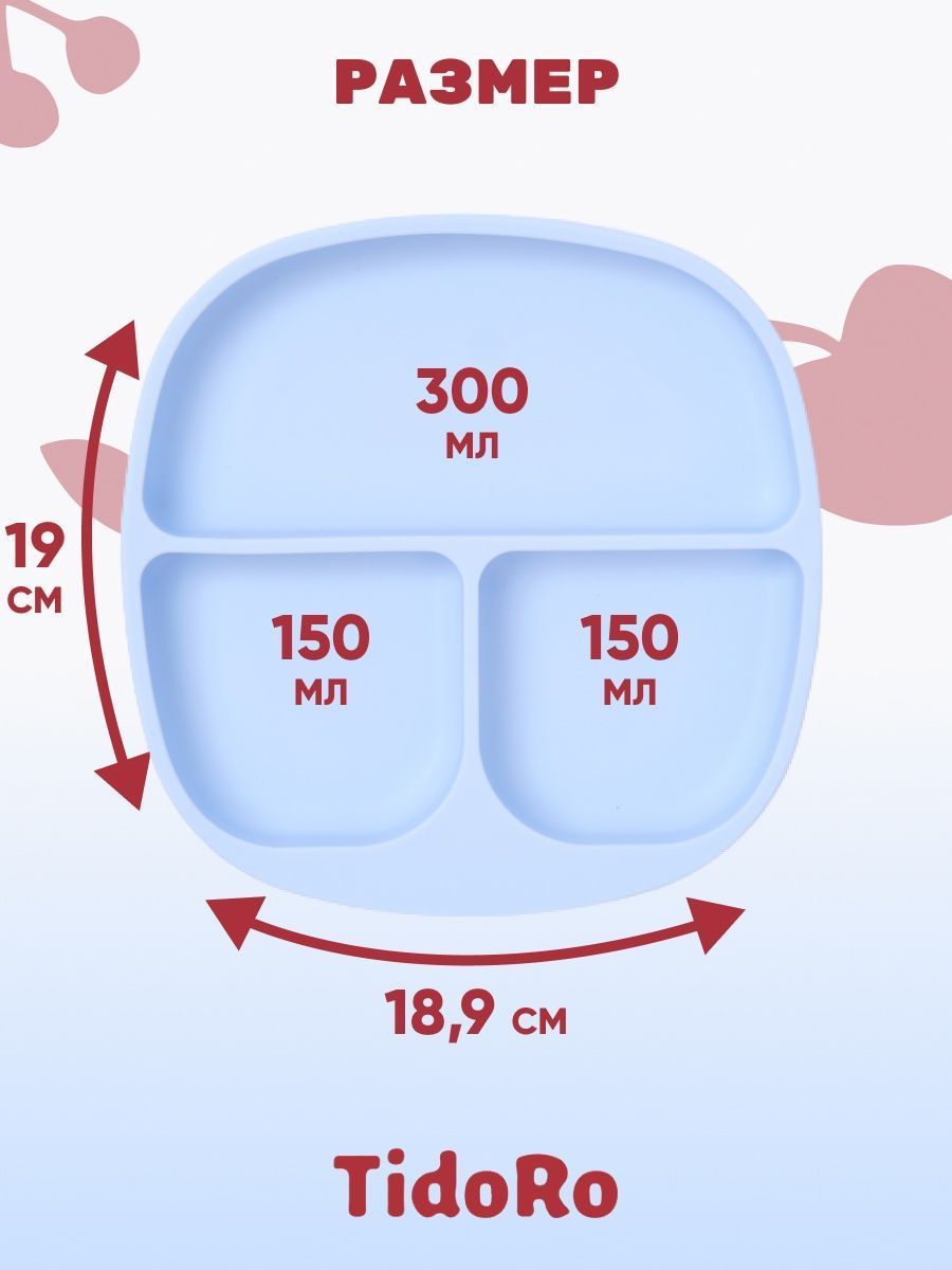 Силиконовая секционная тарелка TidoRo голубой - фото 1