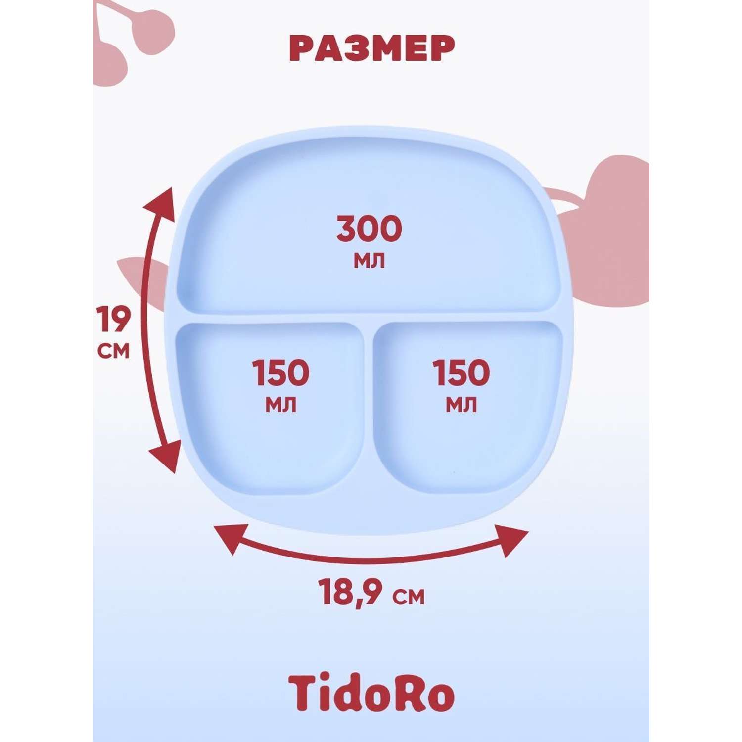 Силиконовая секционная тарелка TidoRo голубой - фото 1