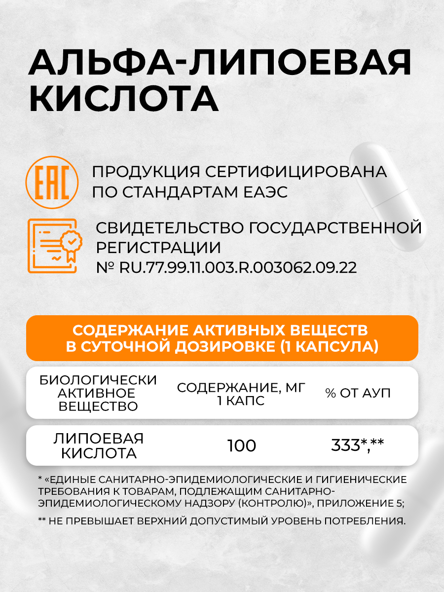 Альфа липоевая кислота OVER БАД для снижения уровня сахара и контроля веса 60 капсул - фото 5