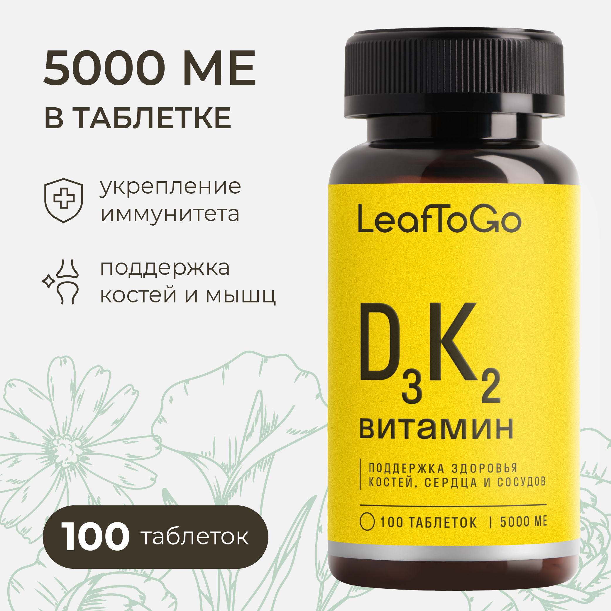 D3К2 витамин 5000 МЕ LeafToGo для мышц и костей, 100 таблеток - фото 1