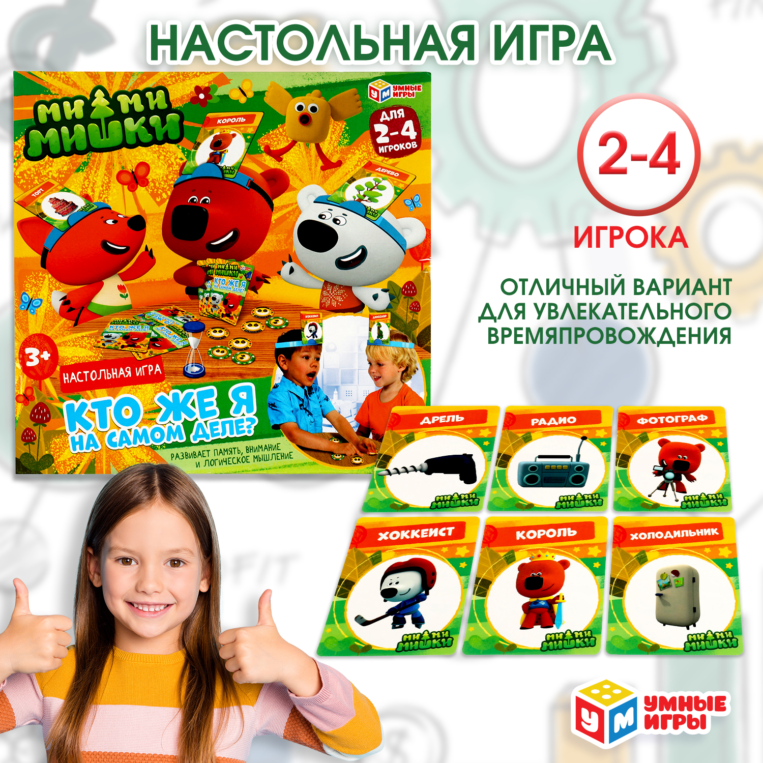 Игра настольная Умные игры Мимимишки Кто же я на самом деле 337985 - фото 1