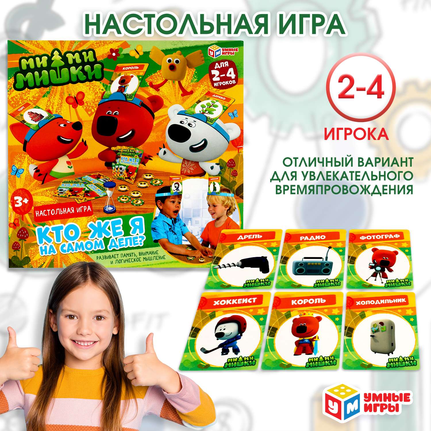 Игра настольная Умные игры Мимимишки Кто же я на самом деле 337985 - фото 1