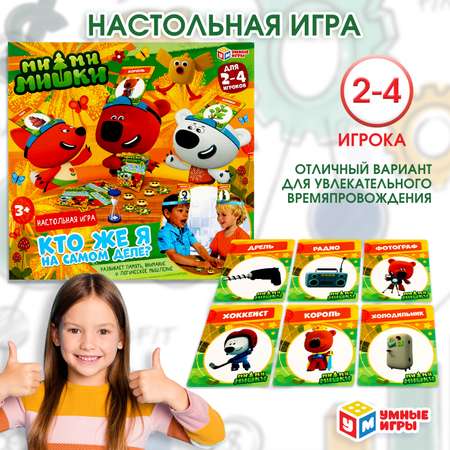 Настольная игра Умные игры МиМиМишки Кто же я