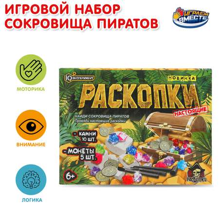 Раскопки Играем вместе Монеты и камни 392283