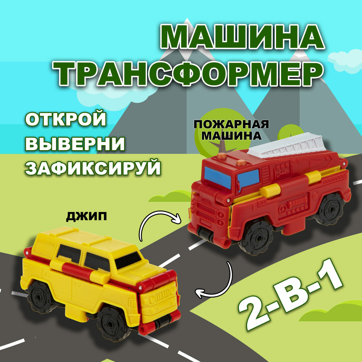 Машина Transcar Double Автовывернушка Пожарная машина – Джип 8 см Т18277 - фото 1