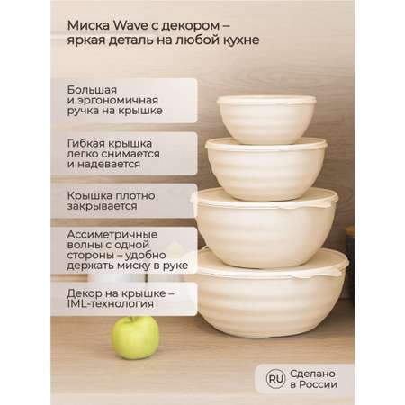 Миска Phibo с крышкой с декором Wave 0.85л бежевый