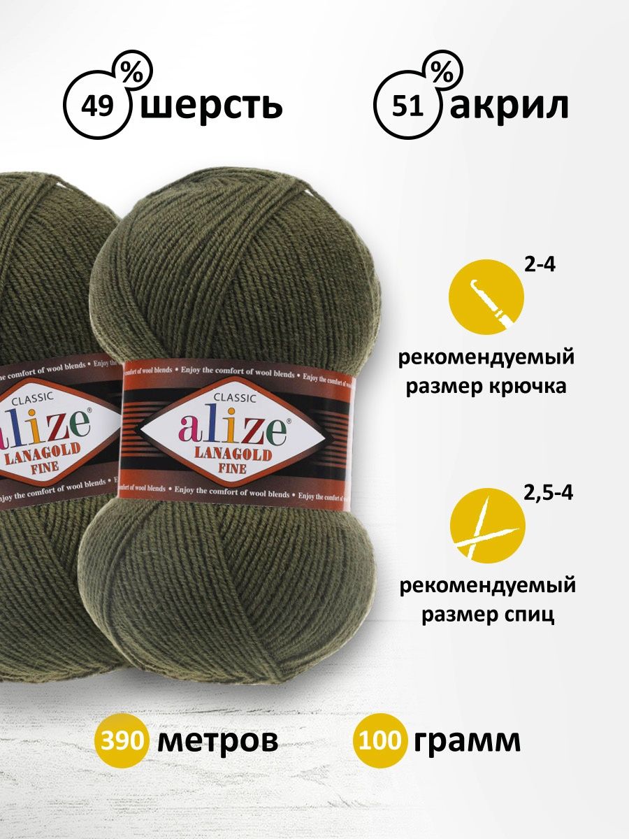 Пряжа Alize полушерстяная мягкая тонкая теплая Lanagold fine 100 гр 390 м 5 мотков 29 хаки - фото 3