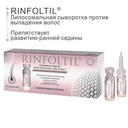 Сыворотка Rinfoltil Липосомальная против выпадения волос. Препятствует развитию ранней седины
