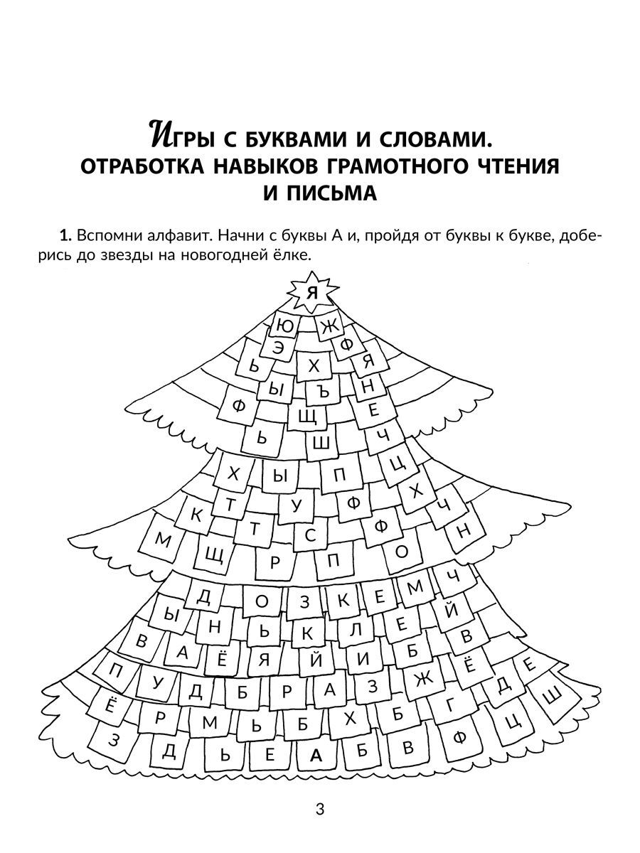 Книга ИД Литера Обучающие задания для преодоления дизорфографии дисграфии и  дислексии. 1-4 классы купить по цене 400 ₽ в интернет-магазине Детский мир