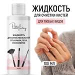 Средство для очистки кистей PAW FACTORY от акрила геля мономеров