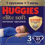 Подгузники-трусики Huggies Elite Soft ночные 3 6-11кг 23шт