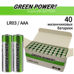 Батарейки GREEN POWERlab LR03 AAA BOX40 alkaline 1.5V