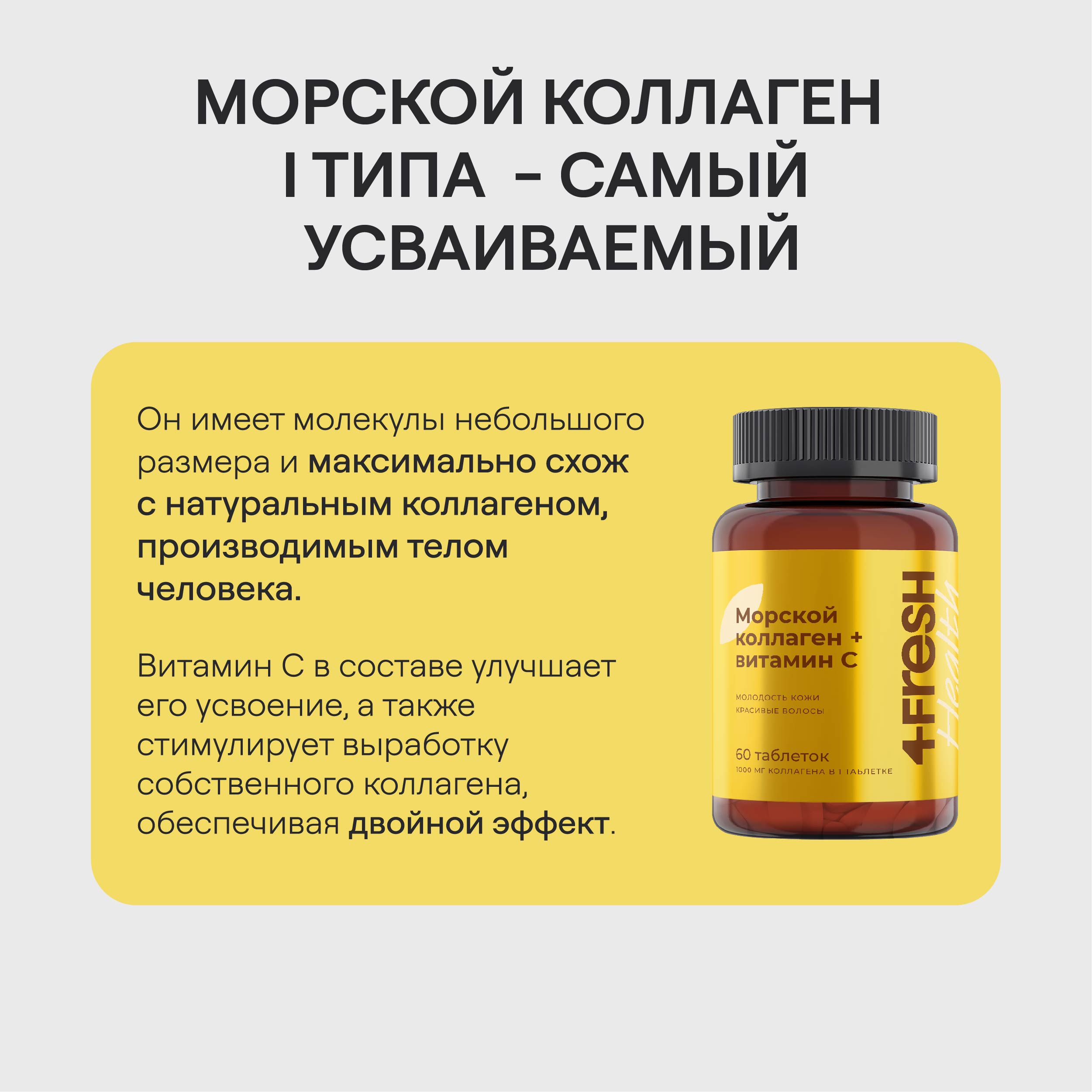 Морской коллаген 4fresh HEALTH с витамином С 60 шт купить по цене 1599 ₽ в  интернет-магазине Детский мир