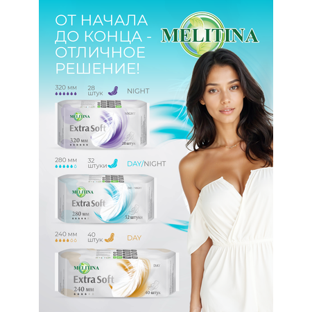 Прокладки впитывающие Extra Soft 32 шт Melitina Гигиенические 5 капель