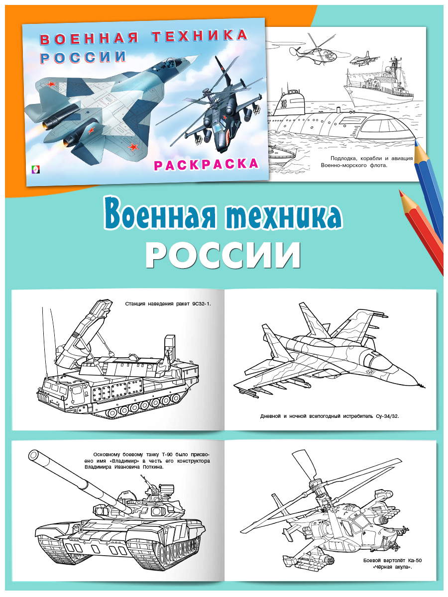 Детские раскраски Фламинго для мальчиков Автомобили Транспорт Военная техника Комплект из 7 книг - фото 8