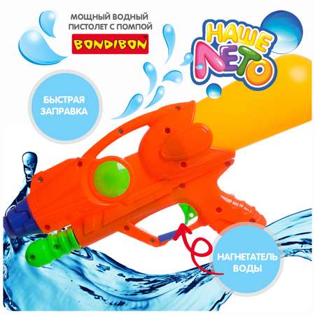 Водный пистолет BONDIBON с помпой оранжевый серия Наше лето