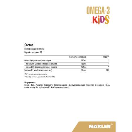 Омега-3 для детей MAXLER 30 софтгелевых капсул