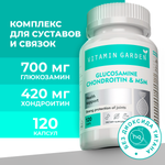 Глюкозамин и Хондроитин МСМ VITAMIN GARDEN витамины для суставов и связок 120 капсул