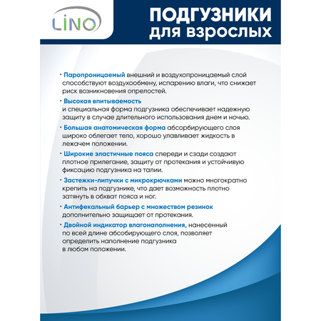 Подгузники для взрослых LINO S (Small) 2400 мл 20 шт