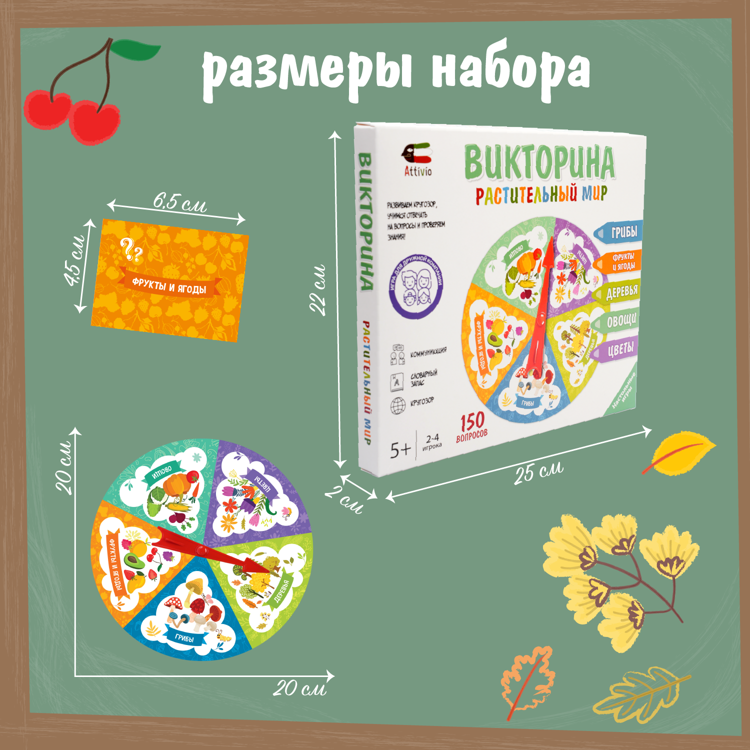 Игра Attivio Викторина Растительный мир 02425 - фото 3