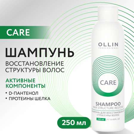 Шампунь Ollin care для восстановления волос restore 250 мл