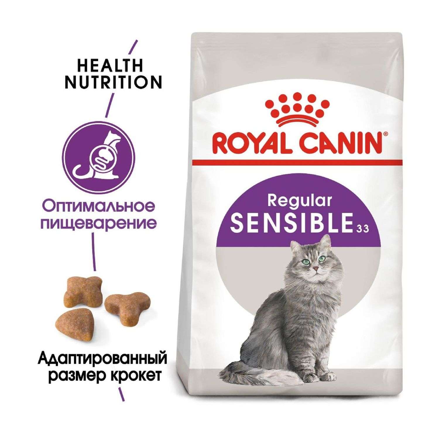 Корм сухой для кошек ROYAL CANIN Sensible 33 15кг с чувствительной пищеварительной системой - фото 3