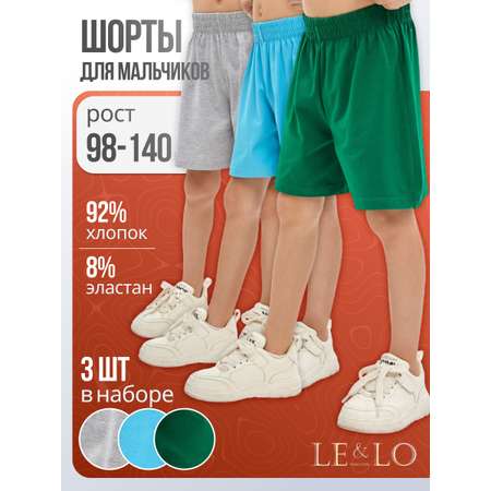 Шорты 3 шт LELO kids