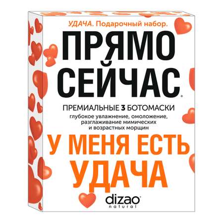 Набор масок DIZAO для лица шеи и век У меня есть Удача 3 шт