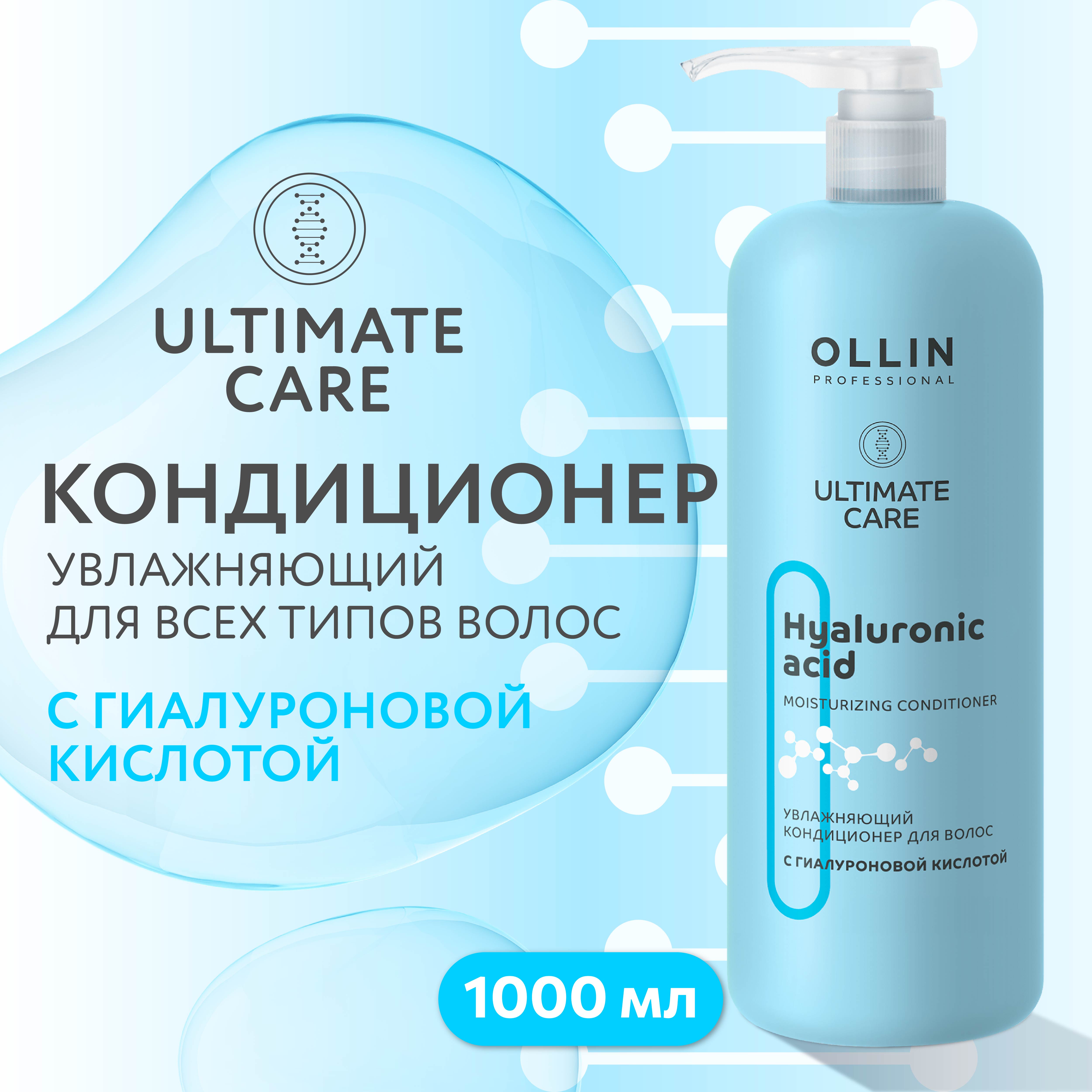 Кондиционер Ollin ultimate care для увлажнения волос с гиалуроновой кислотой 1000 мл - фото 2
