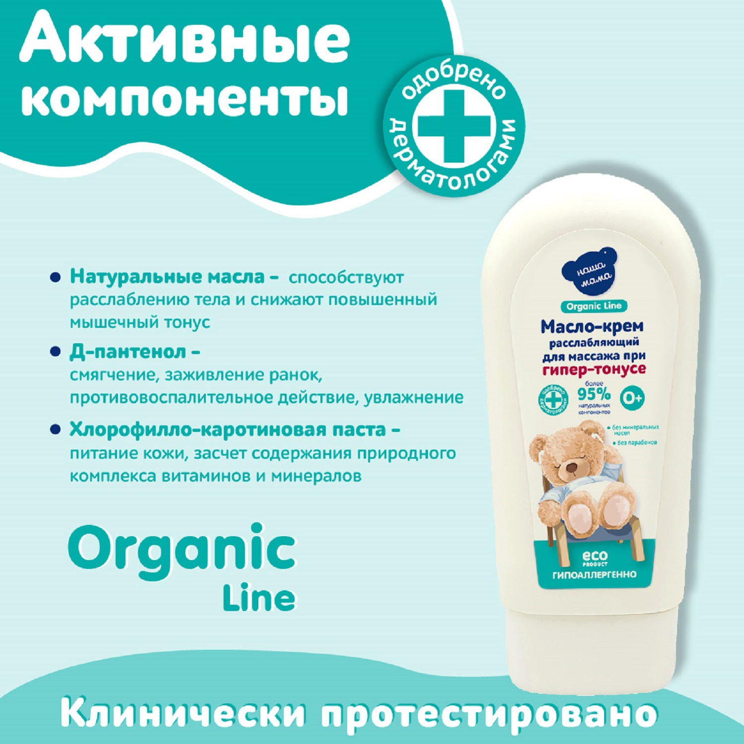 Крем массажный расслабляющий Наша мама Organic line 75мл - фото 5