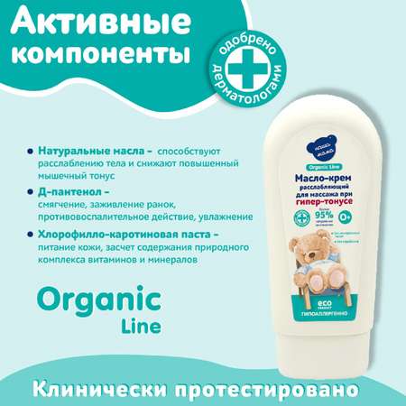 Крем массажный расслабляющий Наша мама Organic line 75мл