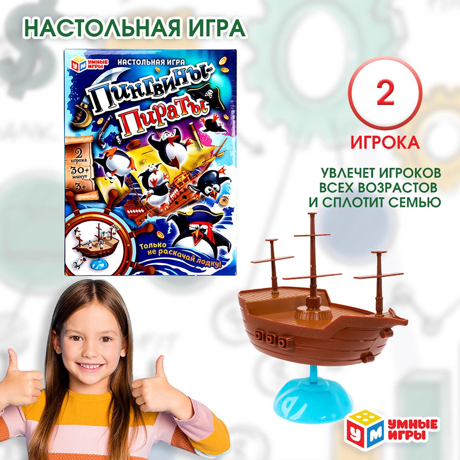 Настольная игра Умные игры Пингвины пираты - фото 1