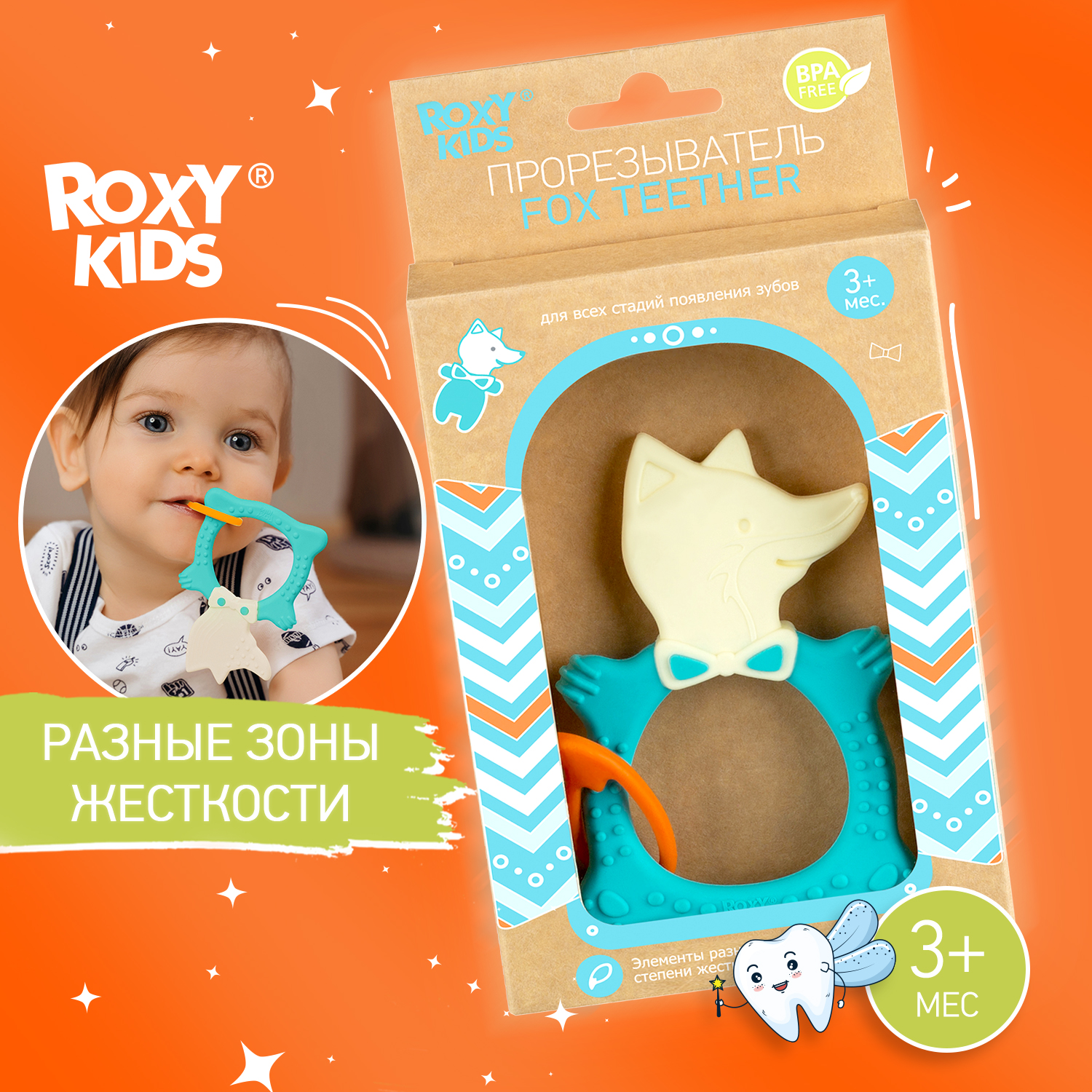 Прорезыватель для зубов ROXY-KIDS Fox teether цвет мятный купить по цене  369 ₽ в интернет-магазине Детский мир