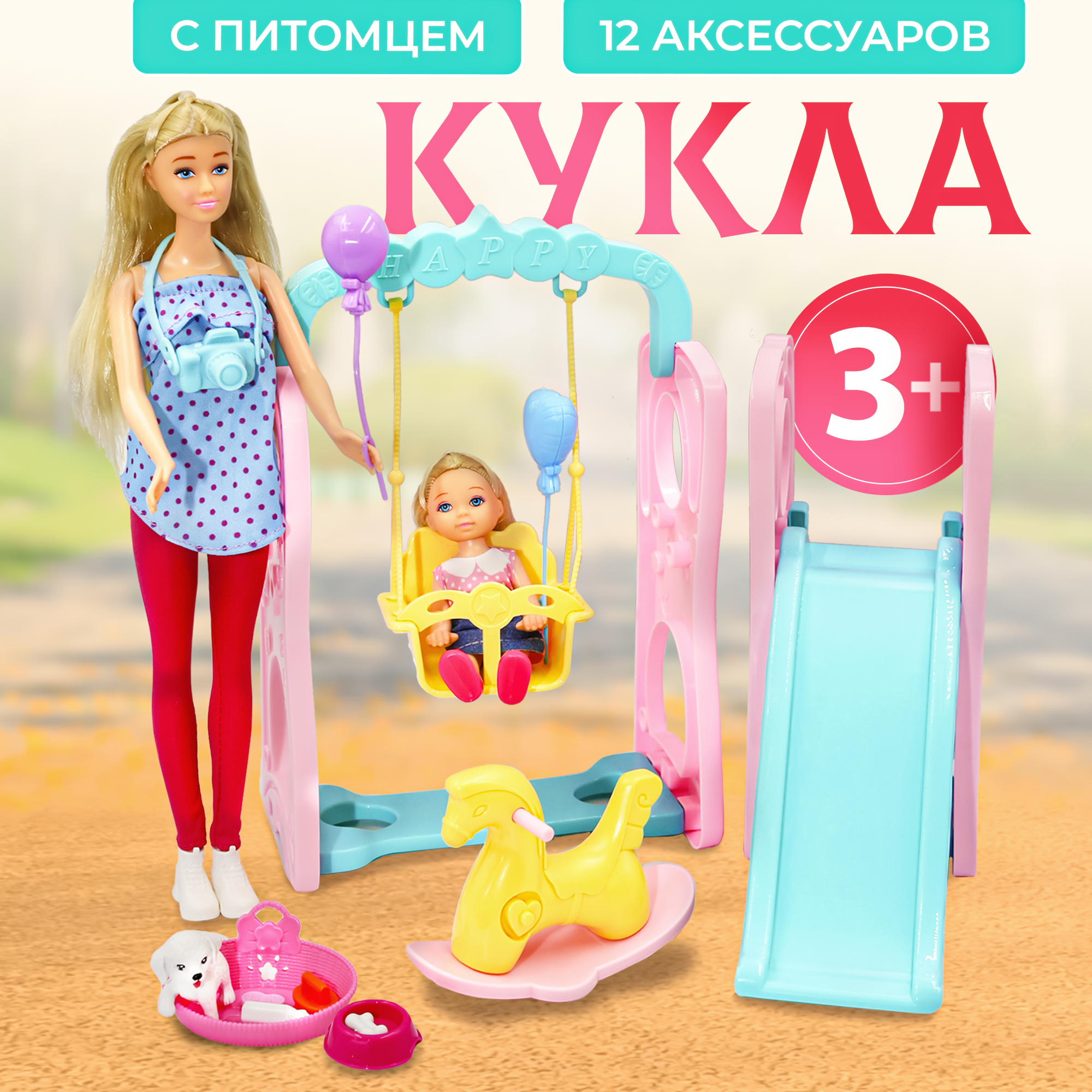 Куклы мама и дочка SHARKTOYS Игровой набор семья на детской площадке 3590008 - фото 1