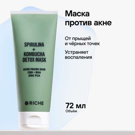 Маска для лица RICHE от прыщей и черных точек Шпинат + Спирулина Профессиональная косметика для ухода за лицом